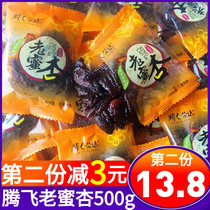 (Tengfeili Rongda old honey apricot bulk 500g * 1kg) scattered licorice wild apricot flesh candied snacks