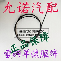 Adapted to JAC and Yue RS front cabin cover cable hood cable and Yue RS front cabin cover open wire drawing