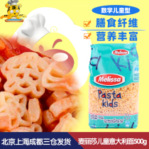 Melissa digital child pasta 500g Greek original imported cartoon family babys pasta pasta