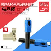  LTECH FTTH embedded fiber optic quick connector Cold connector Cold connector Leather wire connector SC small nut