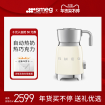 SMEG Smyrg fully automatic milk foam machine milk chocolate hot home with small milk foam