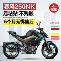 Spring breeze 250nk full car decal modification 250nk wheel sticker street car sticker body pull flower version can be fixed