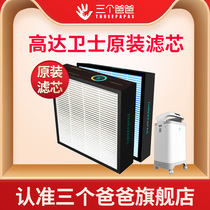 Three dads Gundam guard plus air purifier middle layer top filter original 3m filter element