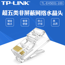 TP-LINK 6 class of superfive shielding non-shielded network crystal heads RJ45