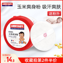 Libei baby corn toning body newborns toning skin sweat absorption Heat prickly heat prickly heat does not contain talcum powder Baby prickly heat powder