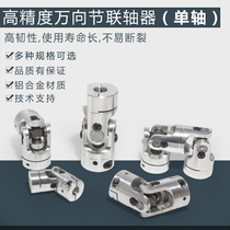Universal Joint cross coupling single-section micro-small connecting shaft motor drive shaft retractable linkage shaft coupling