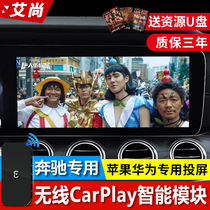 Mercedes-Benz E300L GLC C260 wireless CarPlay Meow driving box navigation screen device Huawei hicar car box