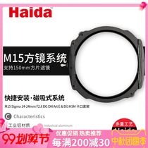Haida Haida 150mm square M15 magnetic filter holder Fuji 8-16 Sony 12-24 Shima 14-24
