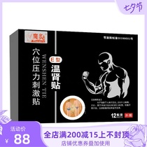 (Take 1 box of real hair 4 boxes)Miaodantang acupoint pressure stimulation patch E-type warm kidney Patch 12-patch box