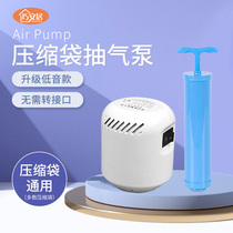  Qiaoanju pumping electric pump Vacuum compression bag Suction pump Storage bag compression pump powerful and labor-saving electric pump Universal