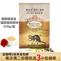 Vietnam cat shit coffee imported Cat King Gold original flavor three-in-one instant extra strong freeze-dried coffee powder