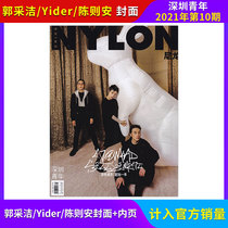 (Spot genuine) included in the sales NYLON Shenzhen Youth Magazine 2021 10 9 8 7 6 months Ouyang Nana cover (optional for many months)