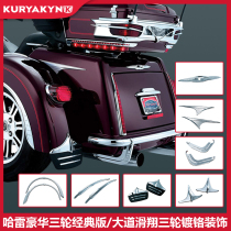 Kuryakyn Harley Avenue positive three-wheel classic fender chrome-plated decorative cover rear mud tile tail cover