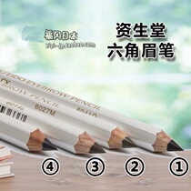 Japan Shiseido hexagonal Eyebrow Pencil Waterproof and sweat-proof non-makeup delicate four-color optional