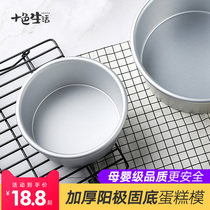 Chifeng cake mold anode solid bottom non-stick mold mousse abrasive baking mold 4 6 8 10 inch birthday household