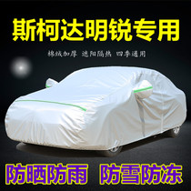 2022 new Skoda Ming sharp pro carwear hood sunscreen sunproof and thermal insulation special thick car cover Outer cover