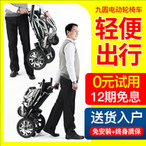  Jiuyuan electric wheelchair Intelligent automatic foldable lightweight elderly scooter Elderly disabled lithium battery