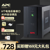 APC Schneider UPS uninterruptible power supply BX1100 computer router Light Cat power outage backup battery 220v
