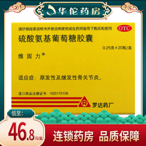 As low as 46 8 boxes) Viartril Viartril-S Glucosamine Sulfate Capsules 0 25g*20 capsules Primary Osteoarthritis Followed