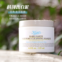 Deep cleaning Kiehls Ke Yans Amazon white mud net to black head pore cleaning mask 142g