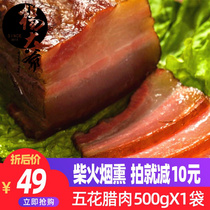 Uncle Yang Wuhua Bacon 500g Sichuan specialty farmhouse homemade firewood smoked meat bacon bacon pork belly