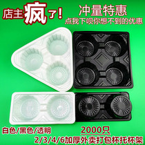 Thickened disposable plastic milk tea takeaway packing cup holder White 2 3 4 6 cup holder anti-sprinkling tray four cup holder