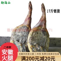 Two years Chen] 17 Jin whole leg Big Ham Huizhou old ham Jixi Huangshan whole soil Ham non-Jinhua Ham