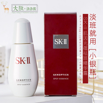Japans local counter version SK-II small silver bottle light spot essence sk2 facial essence brighten light acne print 50ml