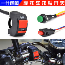 Motorcycle double flash switch Steering priority brake Double flash controller switch Modified button horn headlight switch