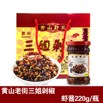  Authentic spicy shrimp paste Huangshan specialty Sanjie chopped pepper new packaging farm hand-made delicious tongue