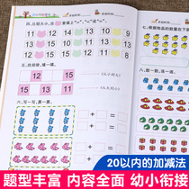 Within 20 Plus Subtraction Daily Practice Nursery School Large Class Plus Subtraction Mixed Operation Mouth Counting of Speed Counting Exercise Book to be Small bridging 1st a full set of preschool teaching materials Euplifting Primary 1 Entrance Counts Card Childrens Books