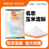 Mingzhong corn starch 150g * 10 snow Mei Niang glutinous rice flour corn starch Eagle millet shrimp dumpling powder edible raw powder