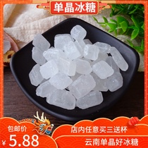 Single crystal rock sugar non 500g rock sugar bulk 250g sugar cane rock sugar Yunnan specialty white rock sugar old rock sugar edible sugar