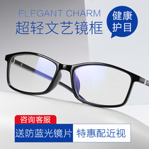 Anti-blue light radiation glasses female protection of eyes myopia playing mobile games flat mirror computer eye protection anti-fatigue male