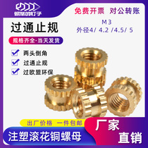 Copper nut m3 outer diameter 4 4 2 4 5 5 injection molded knurled nut flower mother copper inlay embedded parts copper nut cover