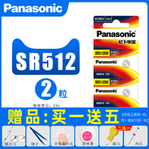 Panasonic 335 SR512SW watch battery Tang Kana El DKNY Longines Jialan L4 135 original L4 135 female special small grain ultra-thin quartz change button electronic import 1