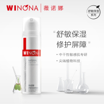 Winona Soothing Moisturizing Repair Cream 50g Sensitive skin cream Improves redness Repair barrier soothes moisturizing