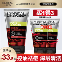 LOréal mens washing milk volcanic mud oil control acne cleaning cream for deep cleaning men