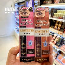 Japans native CANMAKE Ieda thick curl slender long mascara without fainting mascara