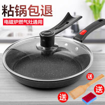 (Sticky pot returned) Mai rice Stone non-stick pan frying pan pan less oil fume gas stove induction cooker universal pot