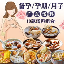 Crown meal Pregnant woman conditioning package Preparation of pregnancy and confinement nutrition Soup materials Tonic postpartum strong physique Soup package