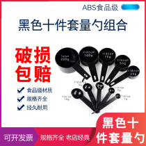 Black ten-piece measuring spoon combination 10pc plastic measuring cup measuring spoon measuring bowl set kitchen baking weighing tool