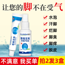 Wolf poison beriberi spray antipruritic ointment Peeling sterilization to rotten feet feet stink feet bacteria blisters