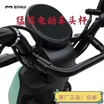 Mammoth Electric Car Accessories Headstock Hanging Rod Original Factory Accessories Tap Hanging Pole A Series Universal