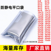 Anti-Static flat pocket 9*12 5cm hard drive motherboard electronic components shielded plastic bag 100 motherboard bag