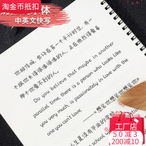 Cheese Book Post Chinese English Trained Mans Role Pen Training Handwriting Phrase Text College Student