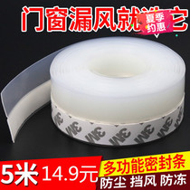 Strip sound insulation self-adhesive windproof door strip door frame wardrobe door and window anti-collision push-pull door seam stick door dust door edge seal