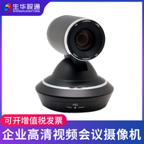Shenghua SH-HD92U3 HD video conference camera USB video conference camera Video conference system 5x 12x zoom optional wide angle free drive Taobao live