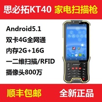 Sibilliton KT40Q-1d2d Express China Post to collect handheld terminal