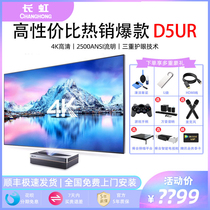 (5 years quality protection service) Changhong 4K laser TV D5UR Home Cinema Ultra Short Charred Projector Ultra High-definition Bright Wireless Wifi Home 100 Inch Smart Home Cinema